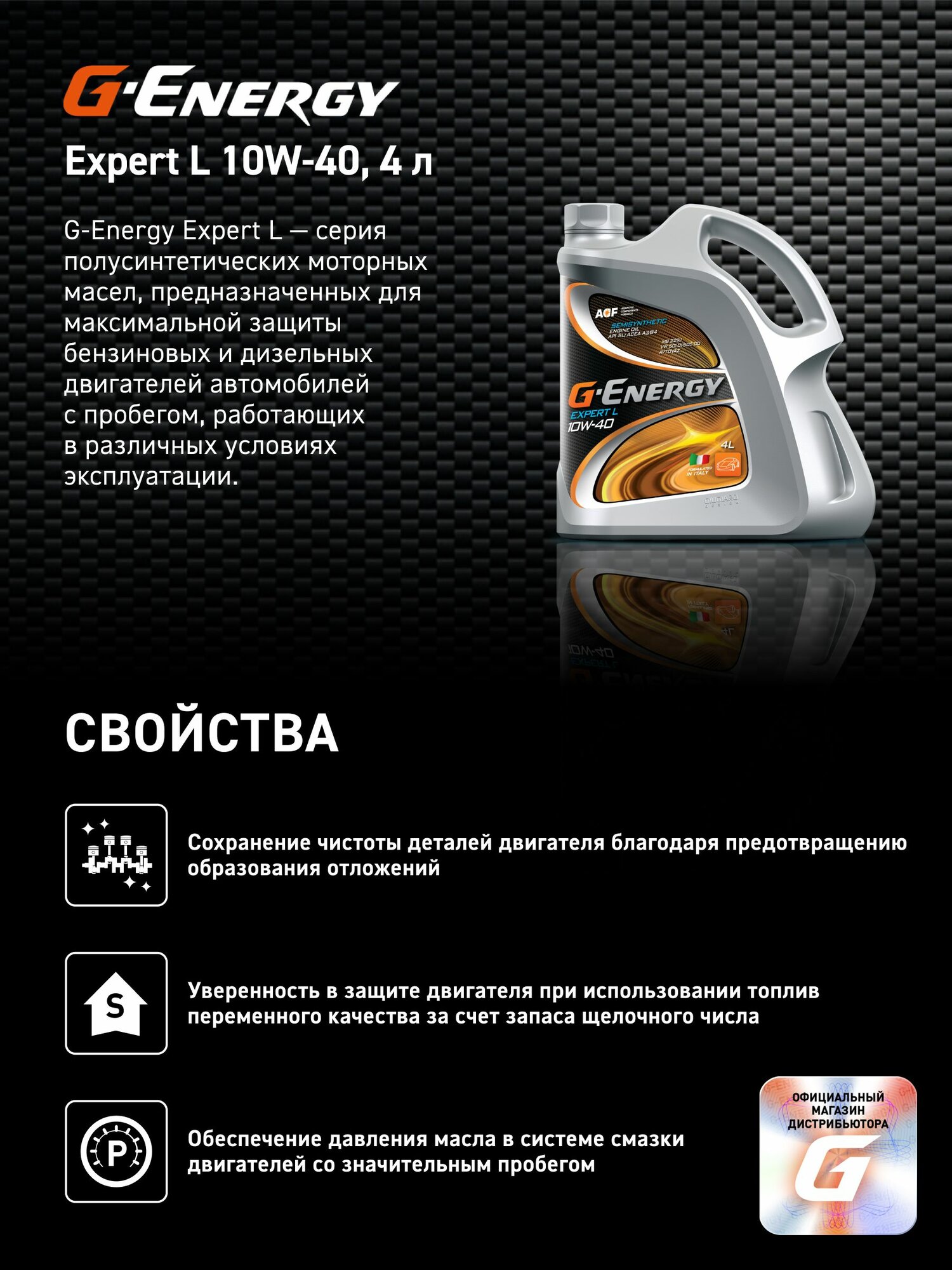 Масло моторное G-Energy L Expert 10W40 Полусинтетическое, 4л — фото 1