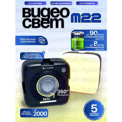 LED видеосвет лампа для фото и видео портативная от аккумулятора М11 1249₽