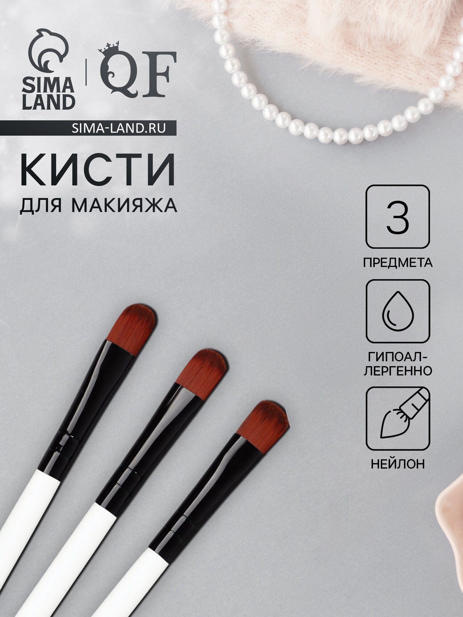 Набор кистей для макияжа SMOKY, 3 шт, 13(±1) см, белый, чёрный