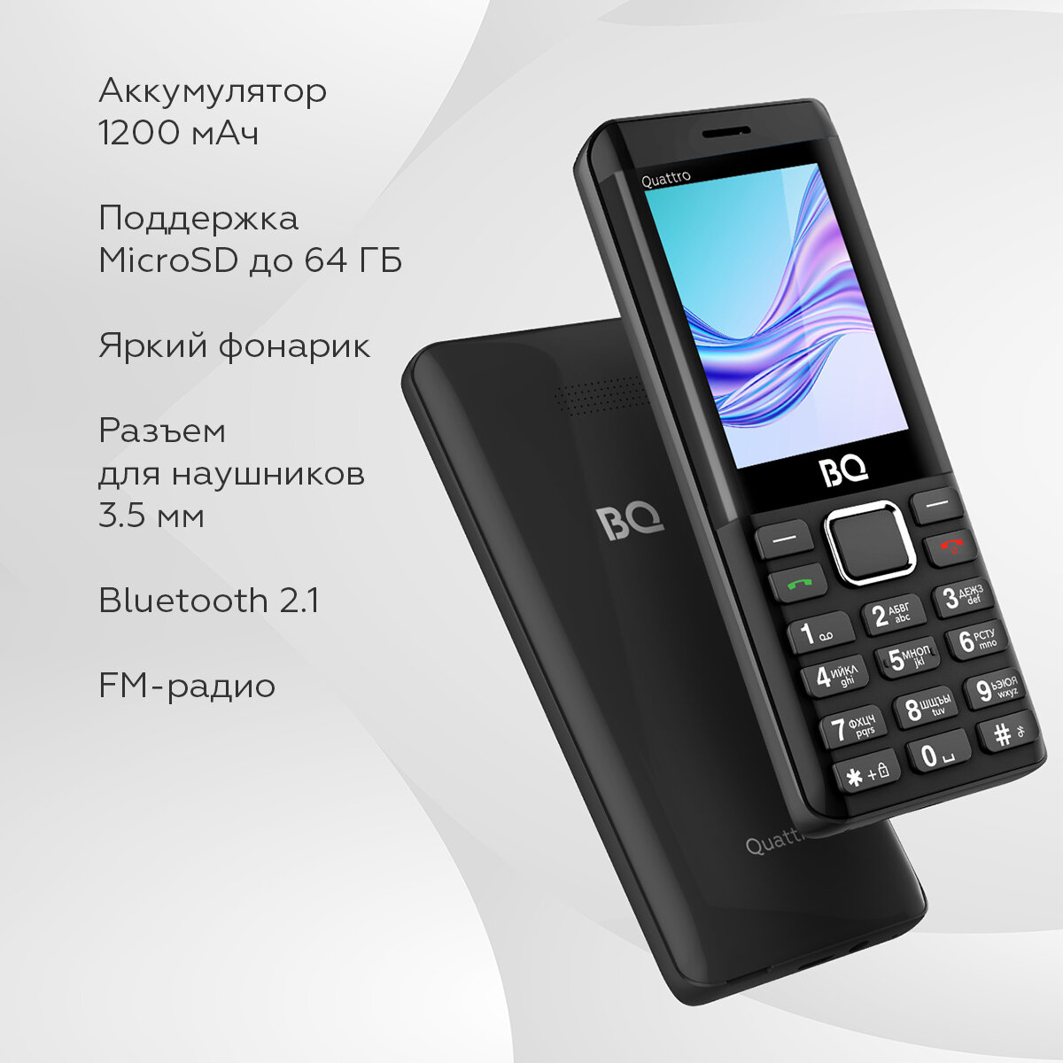 Кнопочный мобильный телефон BQ 2453 Quattro Black с 4-мя СИМ-картами — фото 1