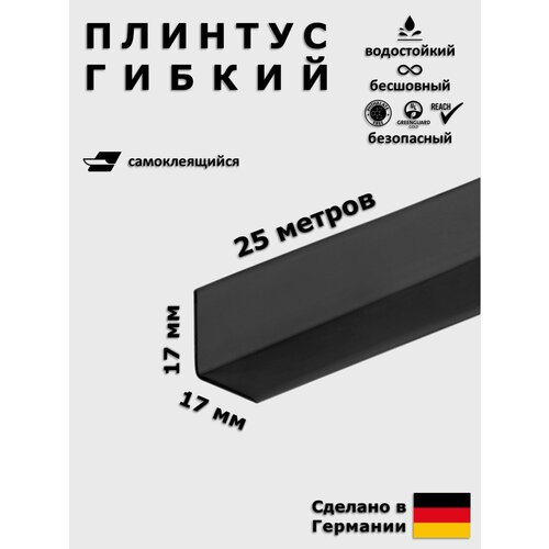 фото Плинтус гибкий самоклеящийся dollken wlk20 110 черный 17x17 мм, 25 м