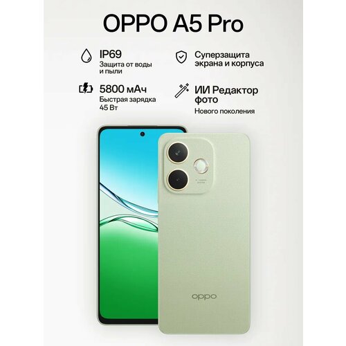 Смартфон OPPO A5 Pro 8256 Гб цвет шоколадный IP69 пылевлагозащита 14999₽