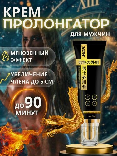 Изображение товара Крем для увеличения полового члена с эффектом пролонгации, водная основа, 50г