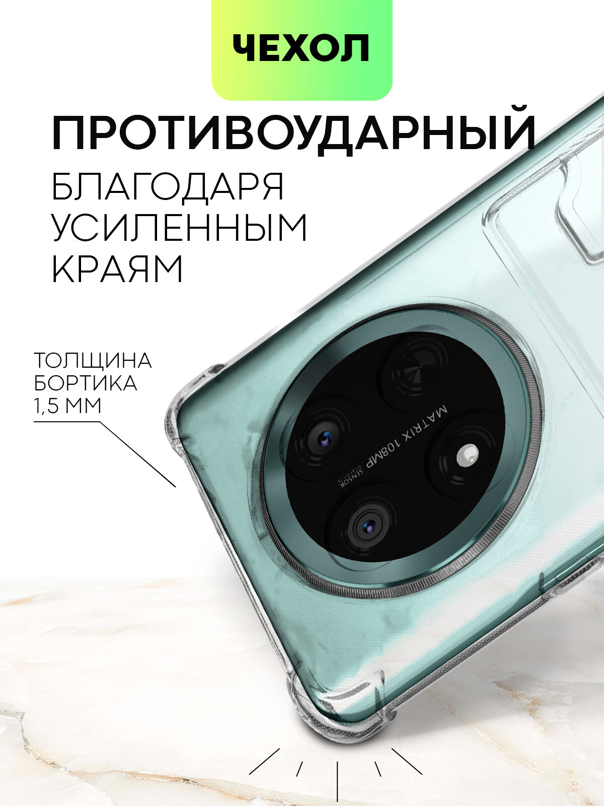 Противоударный чехол с кармашком на Honor X9c (Хонор Х9с), бренд Broscorp, прозрачный — фото 1