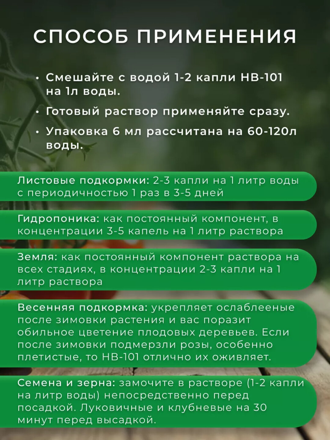 Удобрение для растений HB-101, натуральный стимулятор роста, 6 мл — фото 1
