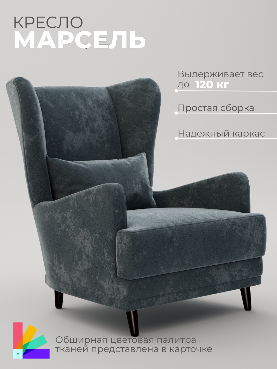 Кресло Марсель фабрика W&B, для дома, Плюш 10, Цвет кресла: темно-серый