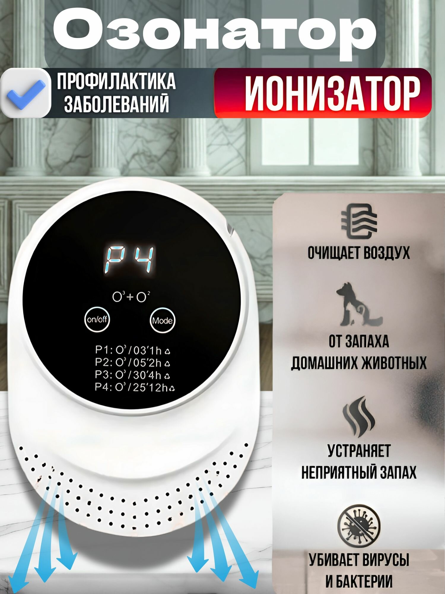 Озонатор ионизатор воздуха для дома