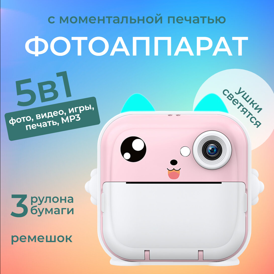 Детский фотоаппарат моментальной печати Q5 Pink Cat, + 3 рулона фотобумаги, ремешок, USB кабель