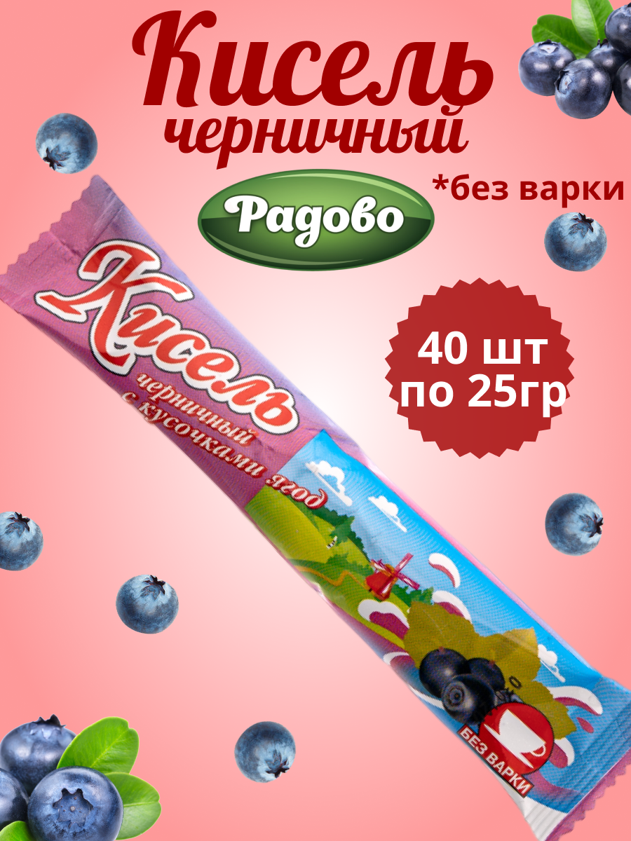 Кисель Радово, быстрорастворимый, со вкусом черники, 40шт по 25г