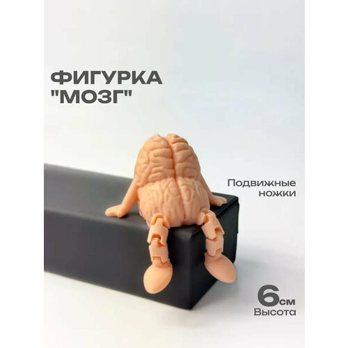 фото Фигурка form & flex "мозг", шарнирная, из биоразлагаемого пластика, 6x4 см