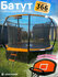 Батут Jump Power Inside, 366см, максимальная нагрузка 200 кг, ора...