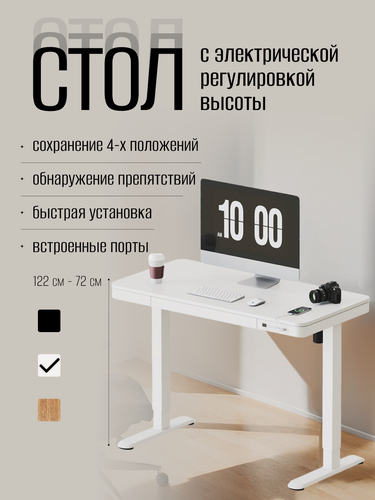 Изображение товара Компьютерный стол с электрической регулировкой высоты Electric Lifting Desk (ET119W-C) White