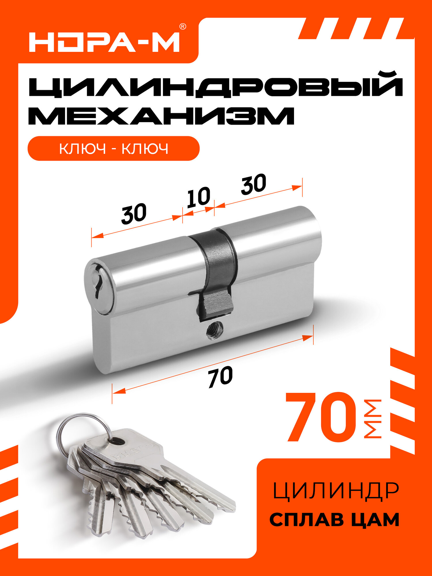 Цилиндровый механизм (личинка замка) Нора-М STD Z Л-70 (35-35) ЦАМ хром