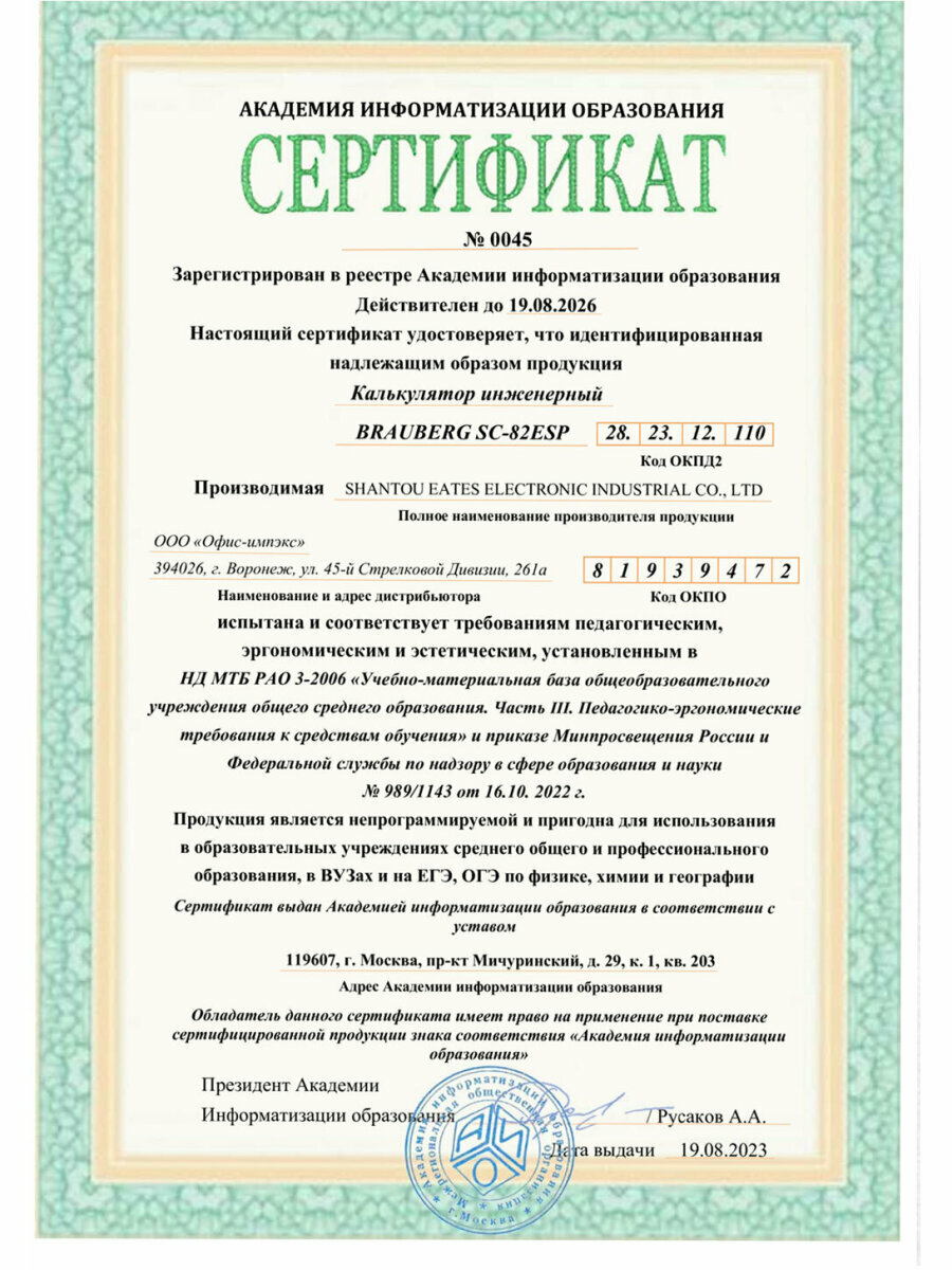 Калькулятор инженерный Brauberg Sc-82esp (165х84 мм), 252 функции, 10+2 разрядов, двойное питание, 271723 — фото 1