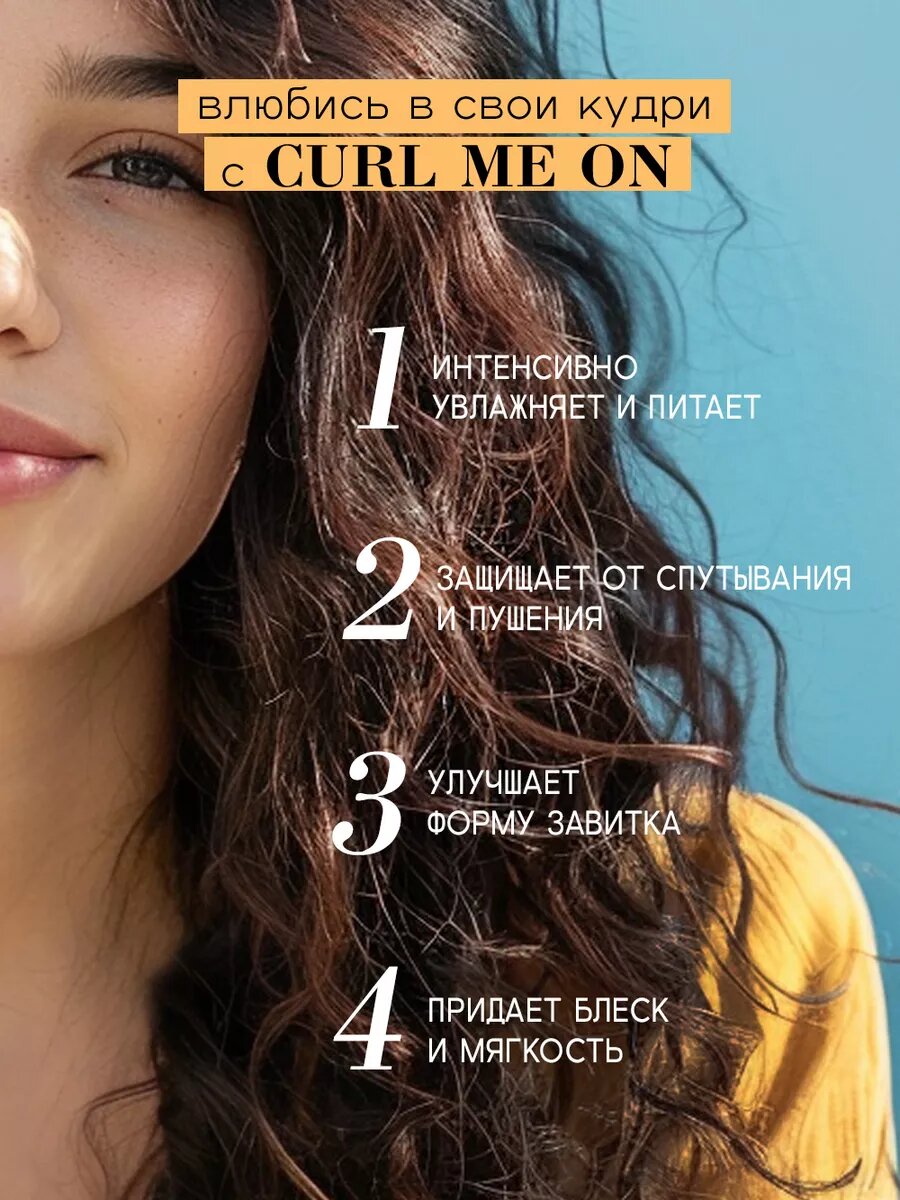 Картинки BEAUTIFIC Липидная маска для кудрявых и пушистых волос CURL ME ON 3 в 1, питательная, 250 мл