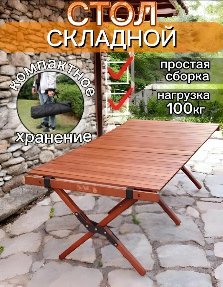 Стол туристический складной 2в1 металлический каркас пластиковая столешница чехол 121x60x44 см