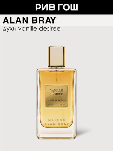 Изображение товара ALAN BRAY Alan Bray Maison Vanille Désirée Духи группы экстра унисекс, 100 мл