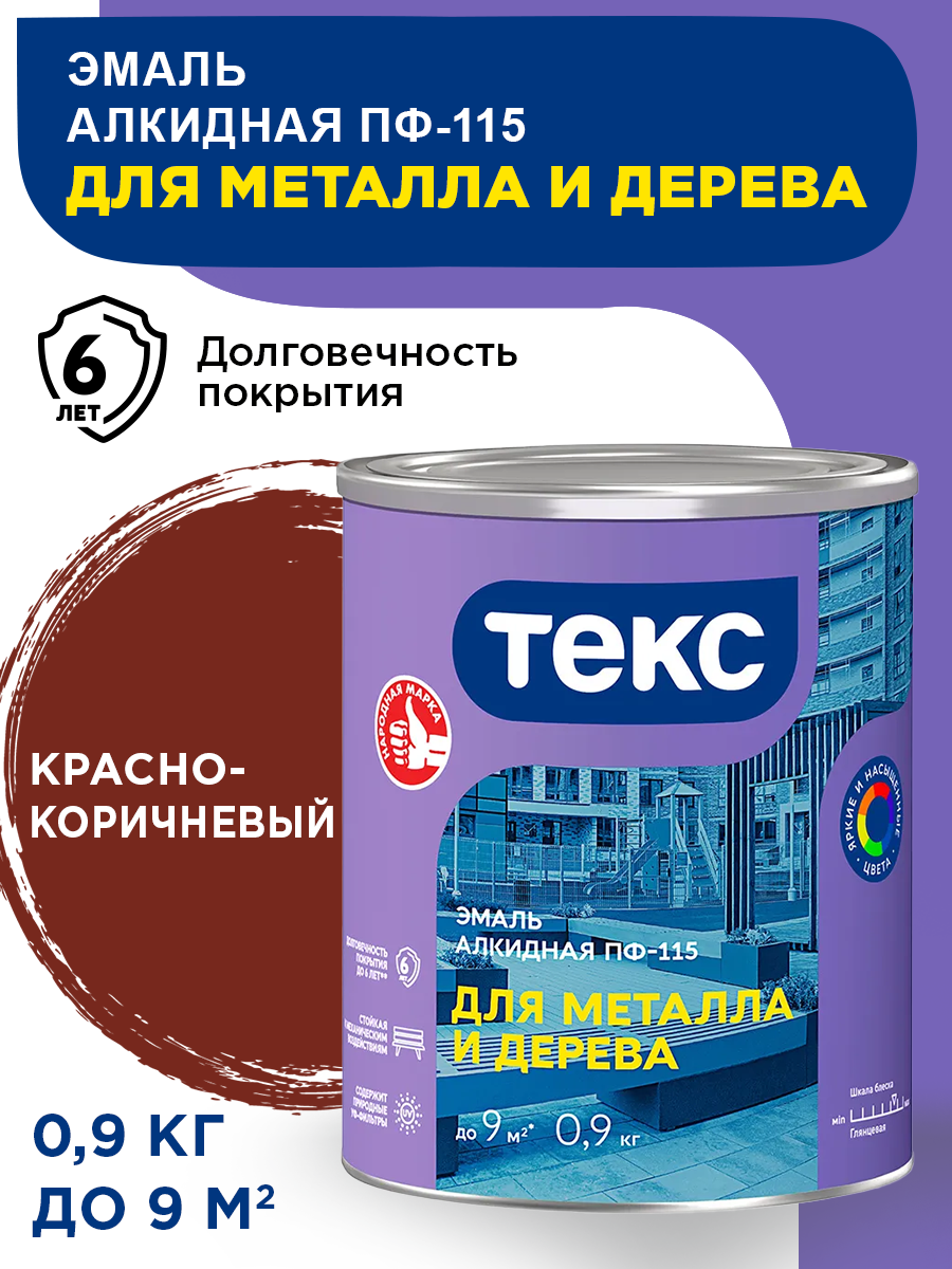 Краска TEKS ПФ-115 для металла и дерева красно-коричневый глянцевый 09 кг