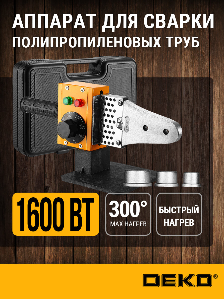 Аппарат для сварки полипропиленовых труб DEKO PPWM1600W в пластиковом кейсе 3 насадки (20-32 мм)