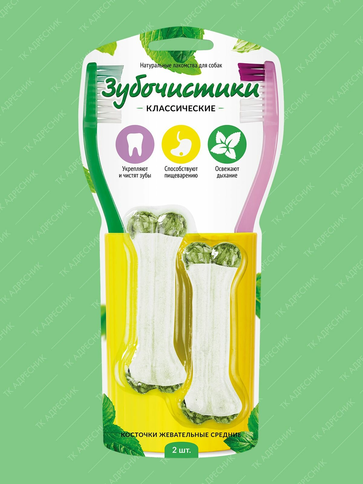 Лакомство для собак всех пород "Зубочистики" Косточки жевательные средние 2 шт, 70 гр.