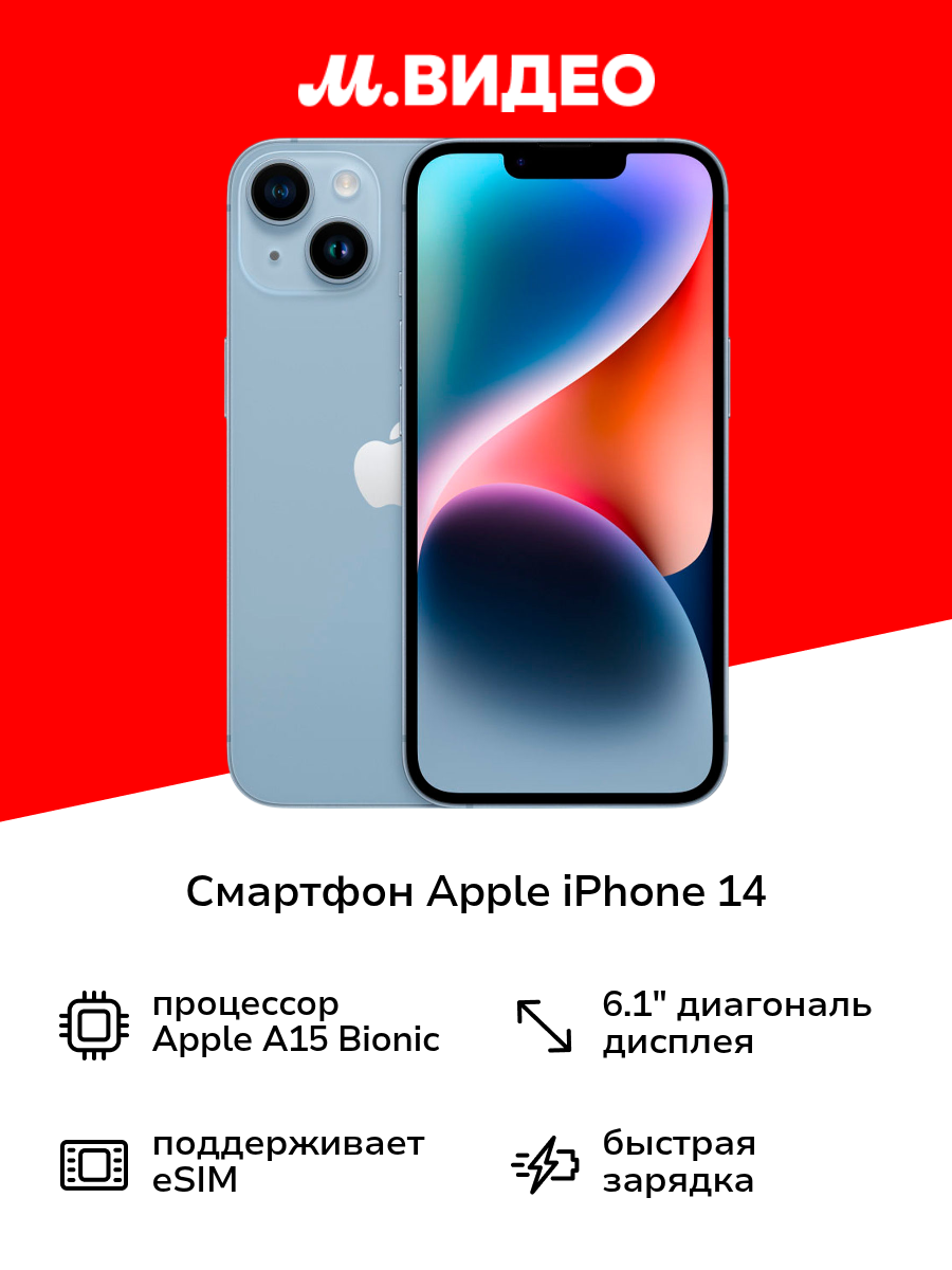 Смартфон Apple iPhone 14 128GB nanoSim/eSim Blue