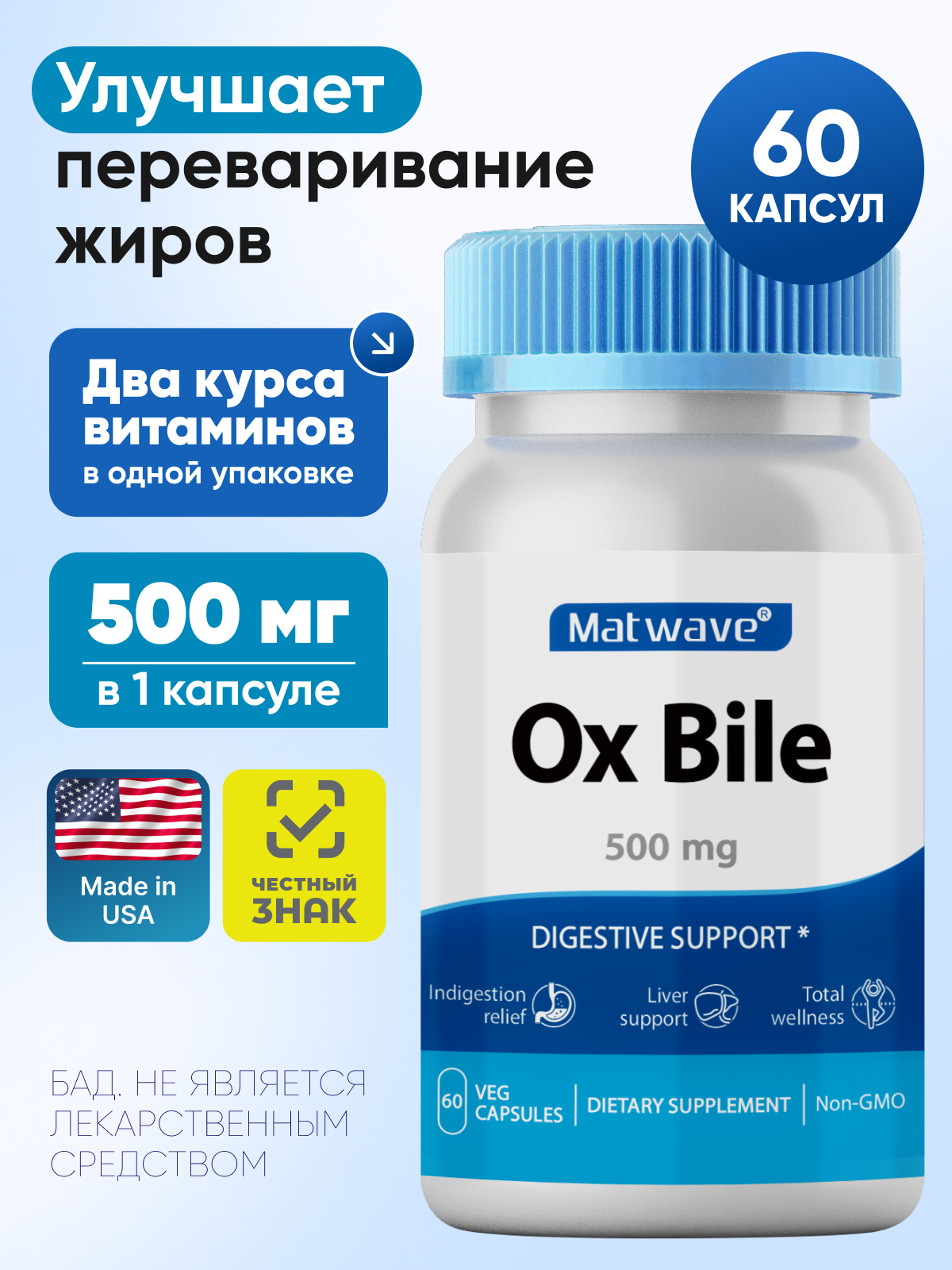 Ox Bile Бычья желчь, 500 мг, Matwave поддержка печени и пищеварения, 60 капсул