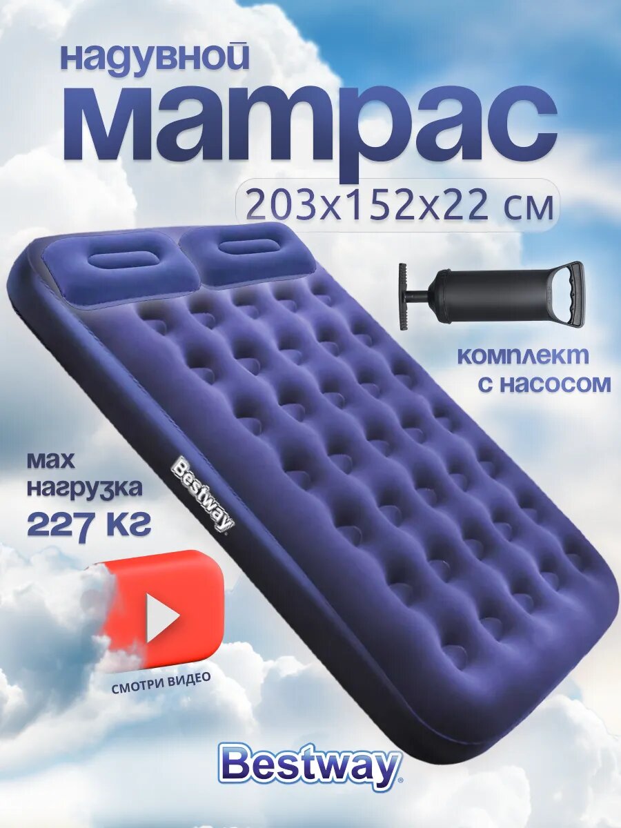 Матрас надувной двухспальный 