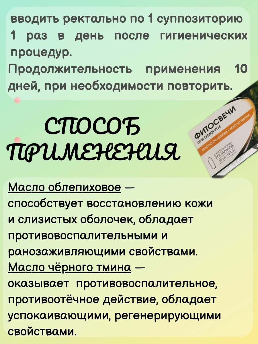 Изображение Фитосвечи от геморроя и трещин облепиховые ректальные, 10 шт, Алтайский нектар