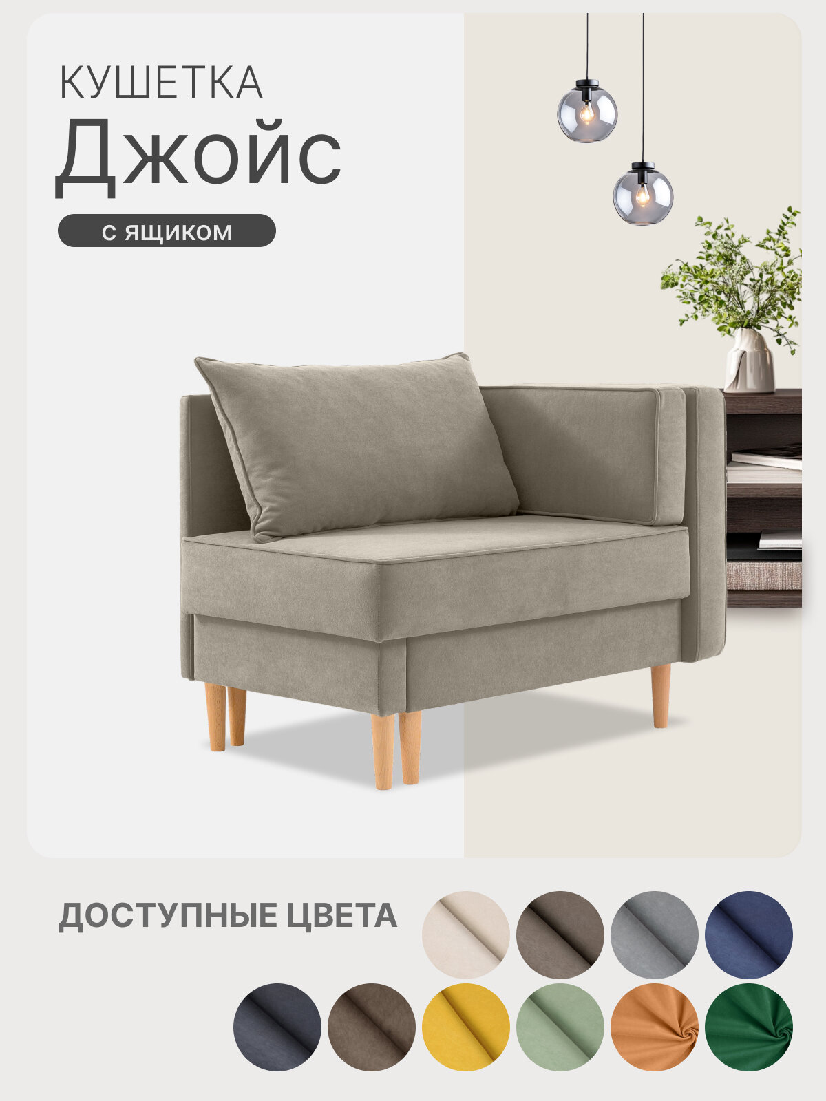 Кушетка диван Джойс 105х68х77 см, раскладная односпальная с ящиком. Ткань Велюр-Мелиса 7 цвет бежевый, угол правый