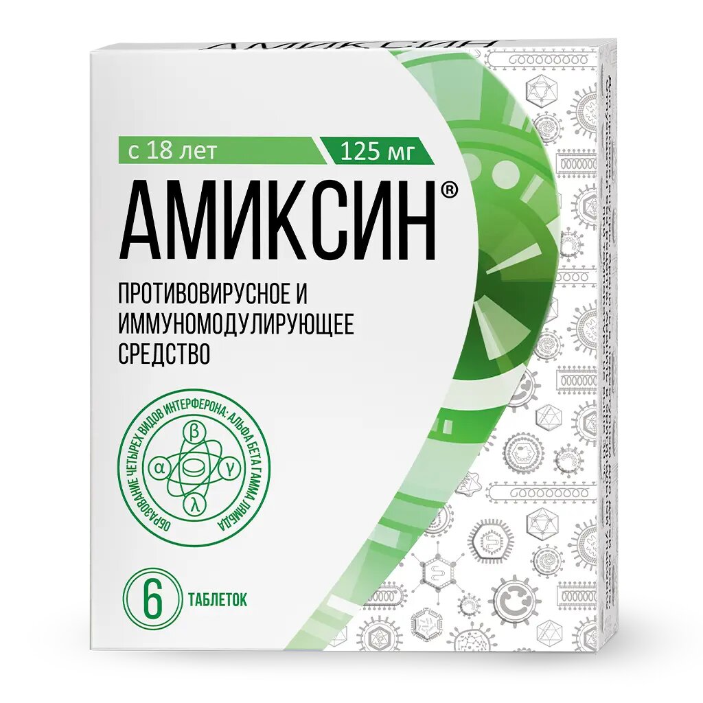 Амиксин таблетки покрыт плен об 125 мг 6 шт