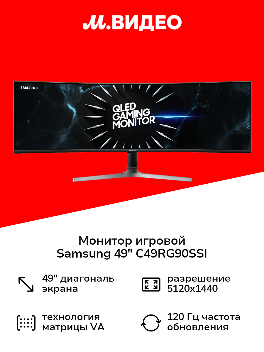 Монитор игровой Samsung Odyssey CRG9 49"/VA/5120х1440/120Гц/черный (C49RG90SSI)