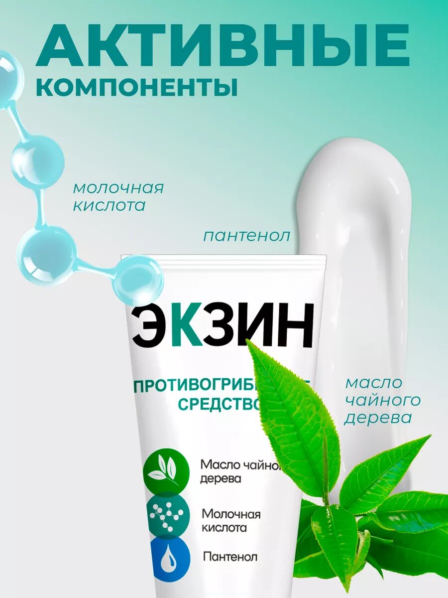 Изображение Крем Экзин, от грибка, с маслом чайного дерева, без вкуса, 50 мл
