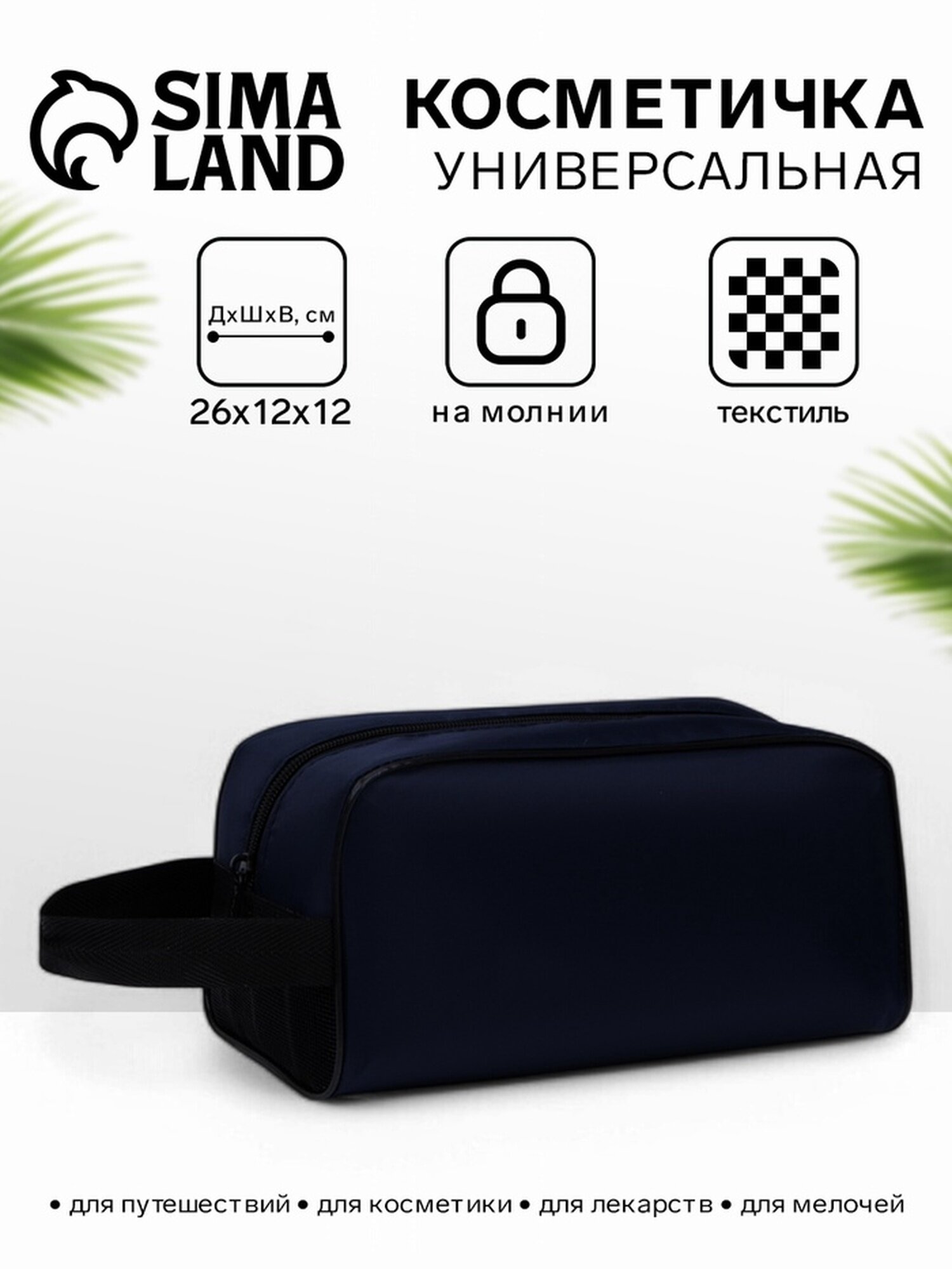 Косметичка Сима-ленд
