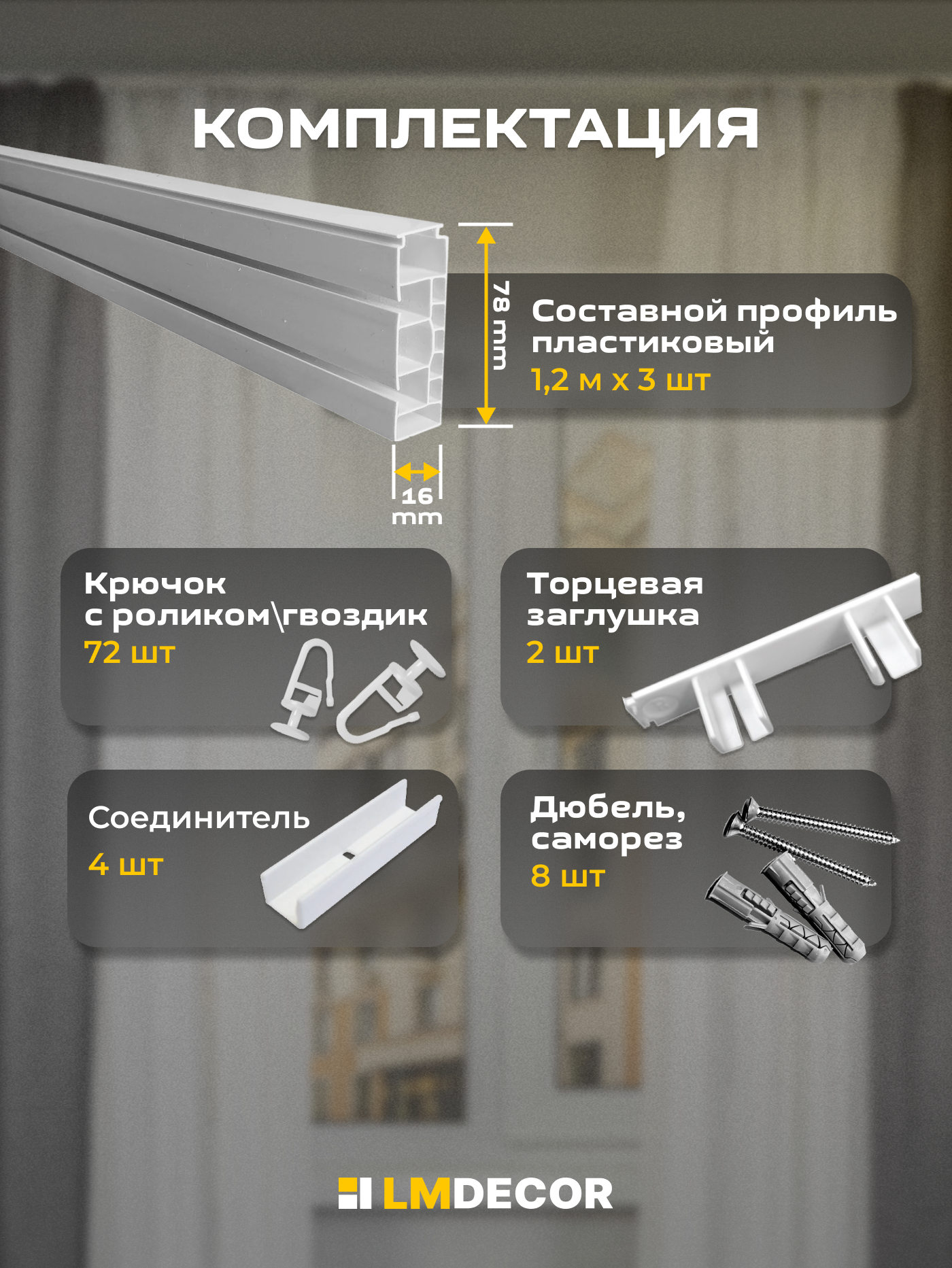 Карниз для штор двухрядный потолочный 360 см ПВХ составной (1,2 м х 3 шт), белый — фото 1