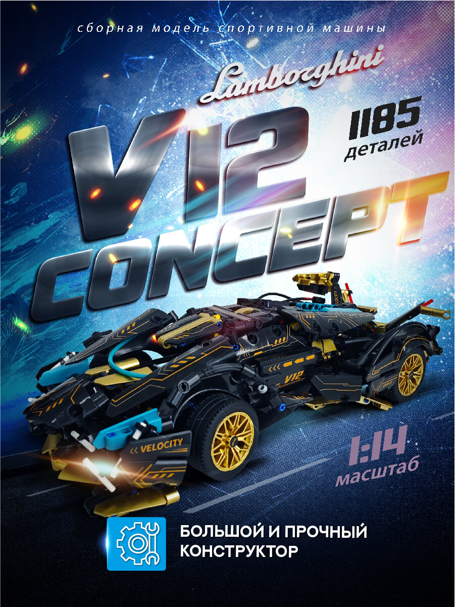 Конструктор машина техник спорткар Ламборгини Concept, 36 см, 1186 деталей