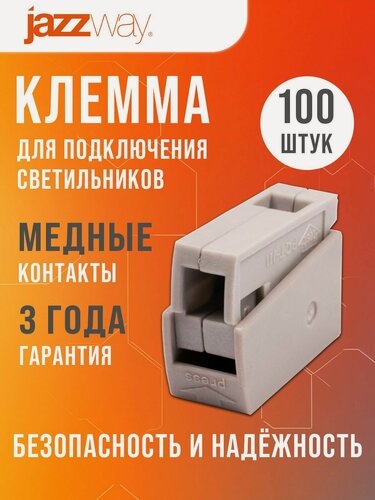Изображение товара Клеммы для проводов Jazzway 0,5-2,5 mm2 100шт