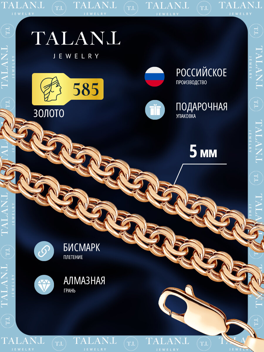 Цепь TALANT, красное золото, 585 проба