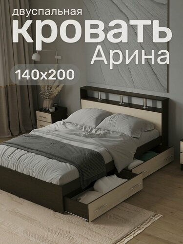 Изображение товара Кровать двуспальная арина 140х200, Венге/Дуб молочный с ящиками