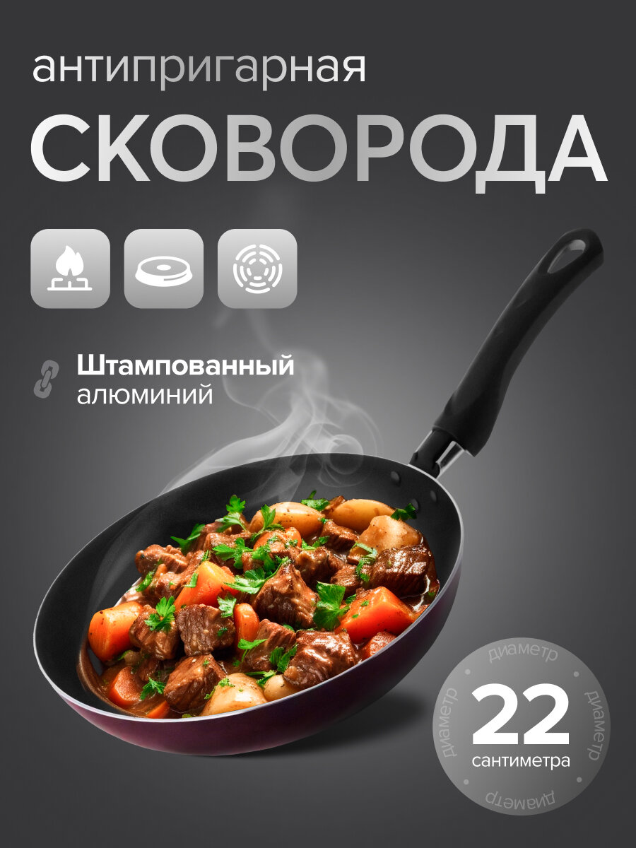 Сковорода с антипригарным покрытием, алюминиевая, пластиковая ручка, диаметр 22 см, коричневая. Кухонная антипригарная посуда для газовых плит