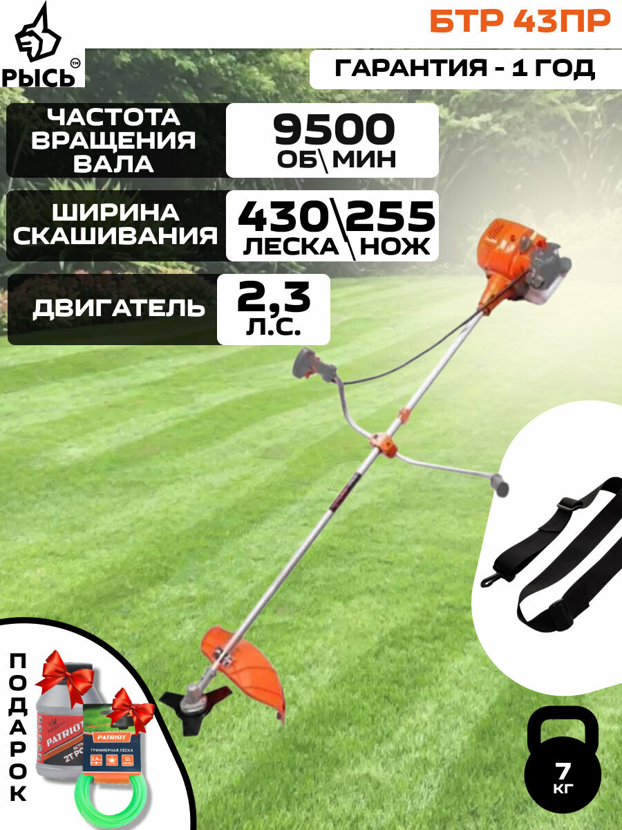 Триммер Рысь БТР 43 ПР бензомоторный плечевой ремень 2.3 л. с