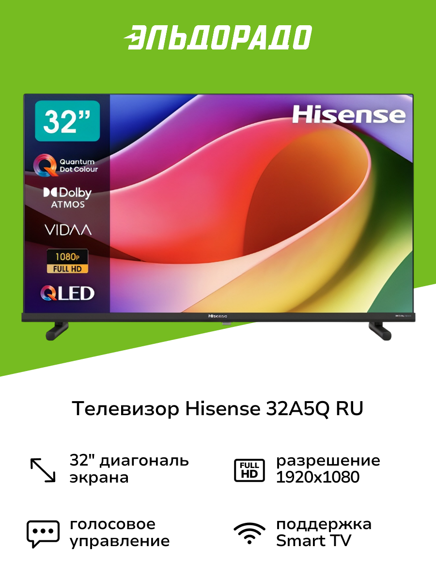 Телевизор Hisense 32A5Q RU