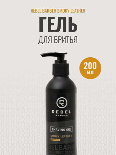 Изображение товара Премиальный гель для бритья REBEL BARBER Smoky Leather, мужской, 200 мл
