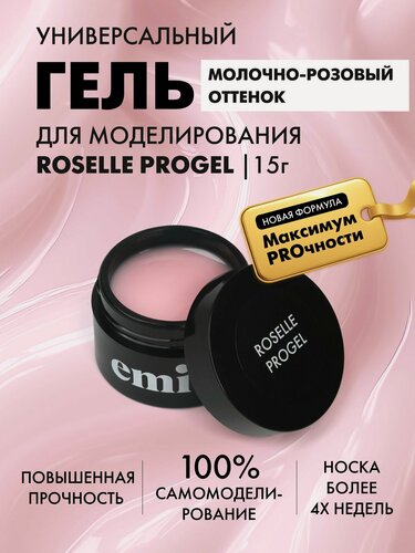 Изображение товара EMI Гель для наращивания и моделирования ногтей камуфлирующий, розовый 15 г