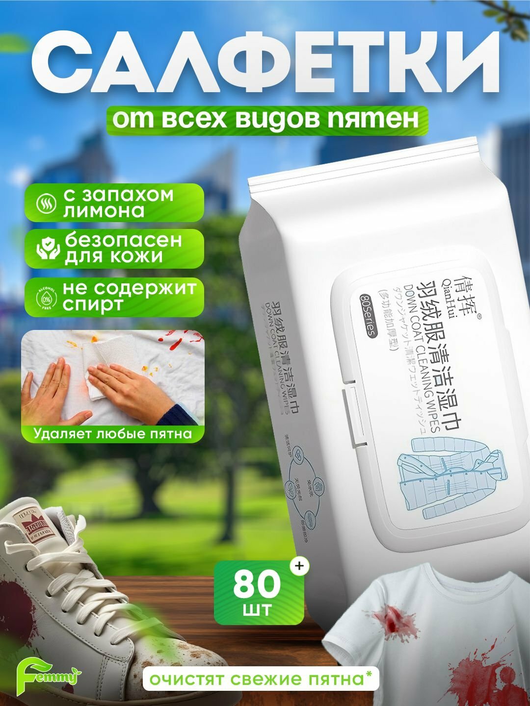Салфетки для очистки грязи и жирных пятен, влажные салфетки, 12, 30, 80 шт