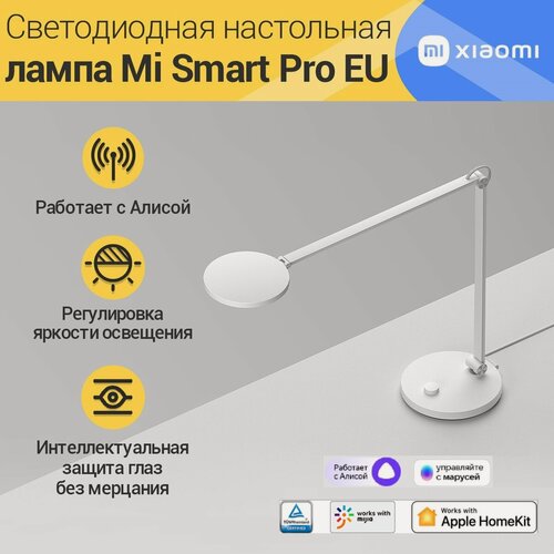 Изображение товара Умного светильника Xiaomi Mi Smart LED Desk Lamp Pro MJTD02YL