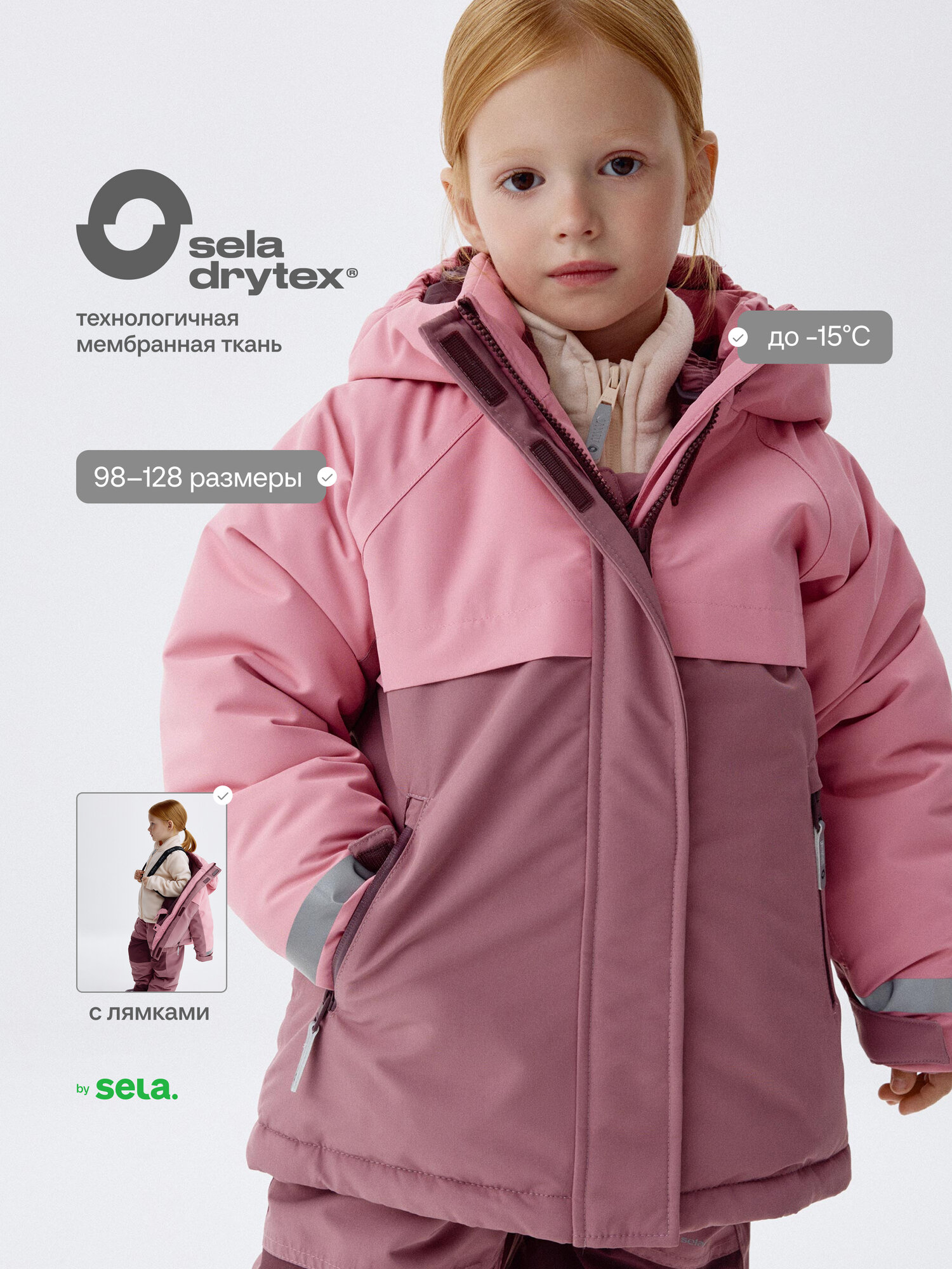 Куртка горнолыжная Sela размер 98 чайная роза