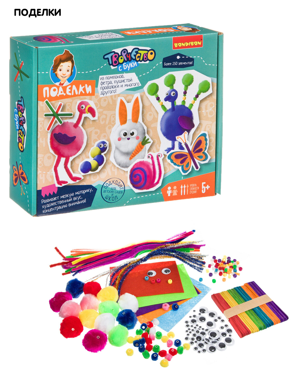 Набор Bondibon "Поделки из помпонов, фетра, пушистой проволоки"