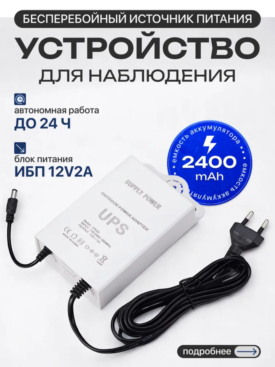 Бесперебойный источник питания (ИБП / UPS) 12В 2А для роутера и мини-техники