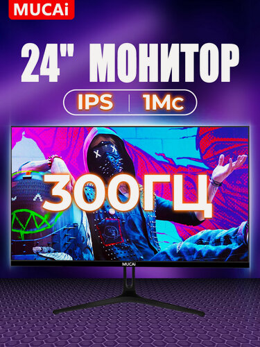 Изображение товара MUCAI 24C280IPS Игровой монитор 24" IPS 300Гц Full HD HDMI/DP