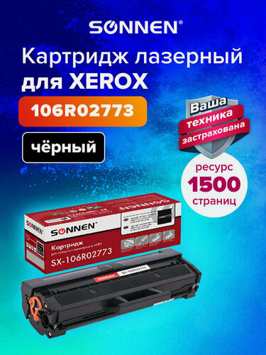 Изображение товара Картридж для принтера лазерный Sonnen (SX-106R02773) для Xerox Phaser 3020/3020BI/WC3025/3025BI/3025NI, ресурс 1500 страниц, 364085